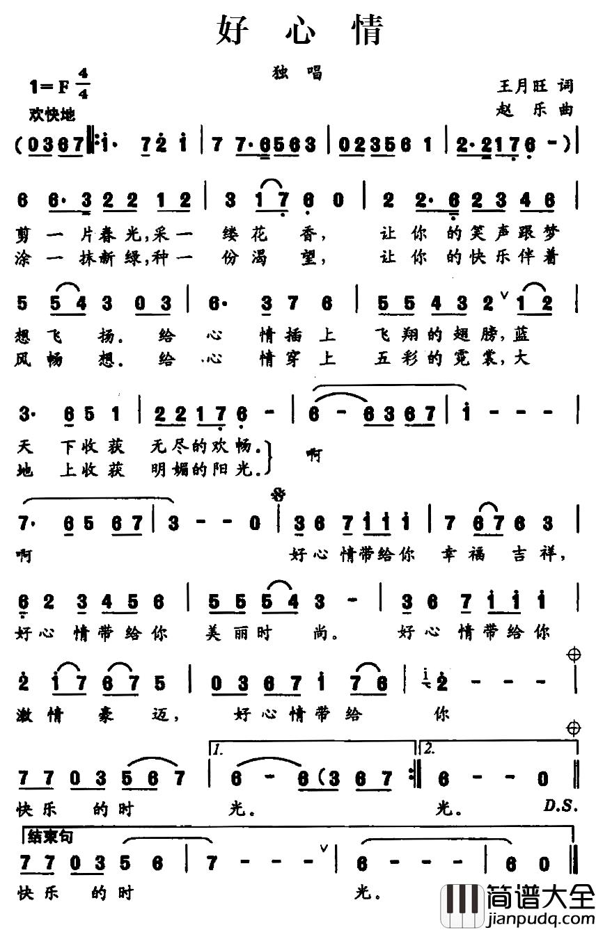 好心情简谱_王月旺词_赵乐曲