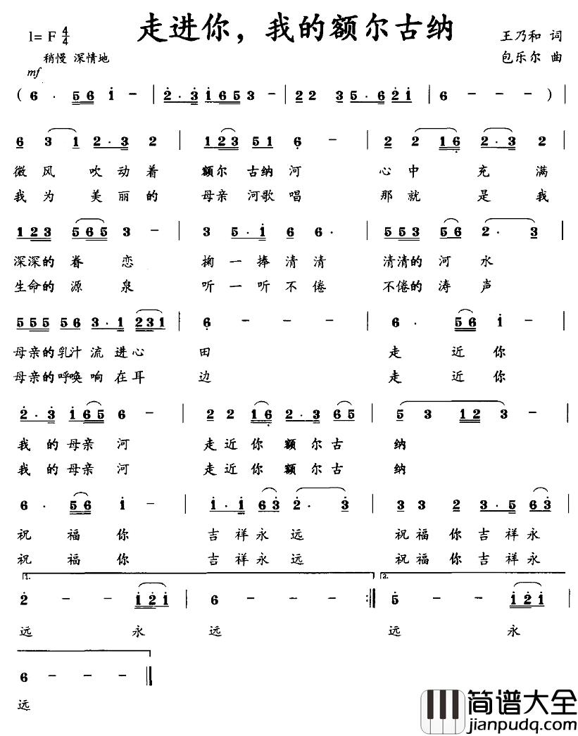 走进你,我的额尔古纳简谱_王乃和词/包乐尔曲