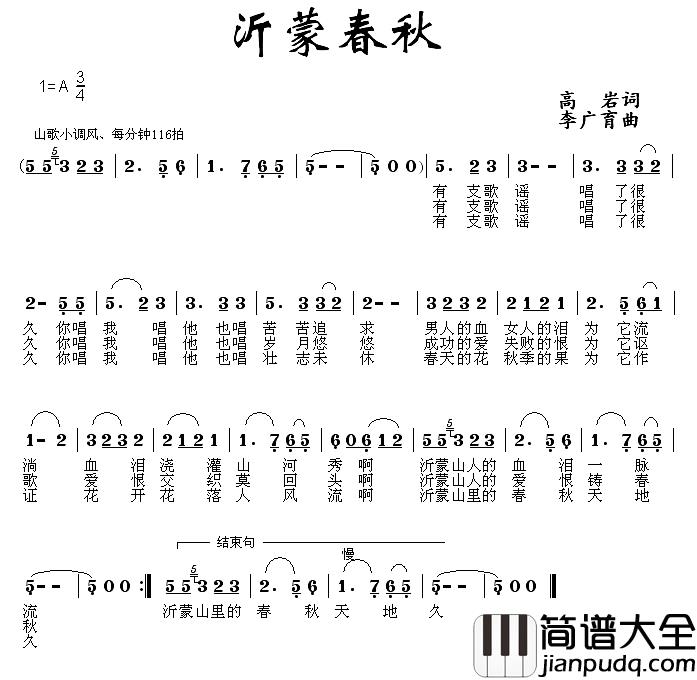 沂蒙春秋简谱_高岩词/李广育曲