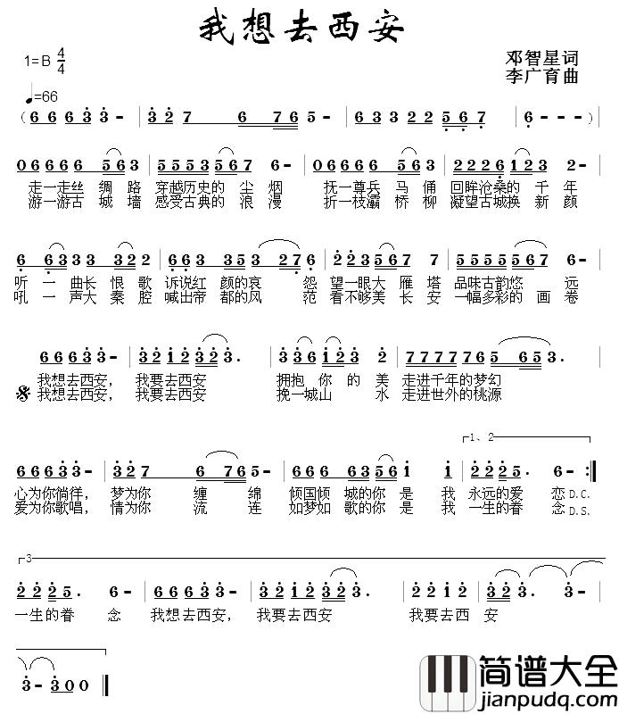 我想去西安简谱_邓智星词/李广育曲