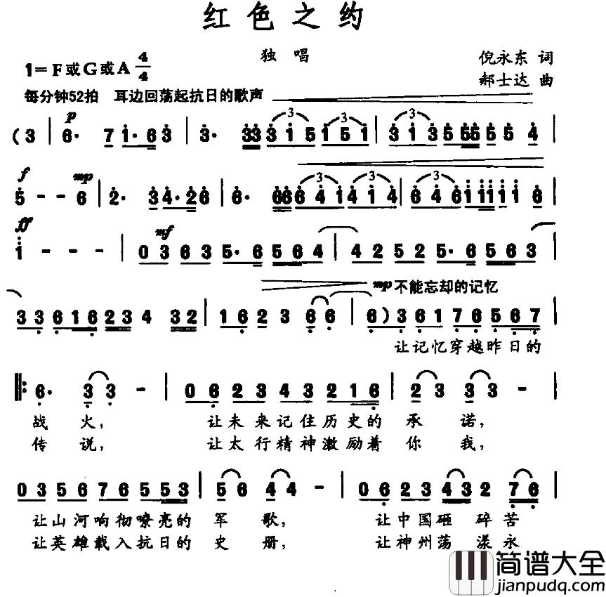 红色之约简谱_倪永东词_郝士达曲