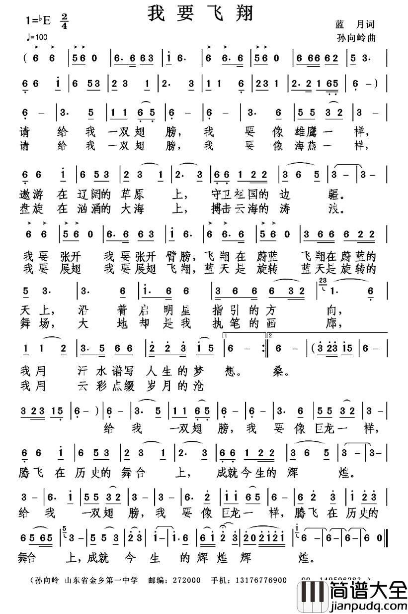 我要飞翔简谱_蓝月词_孙向岭曲