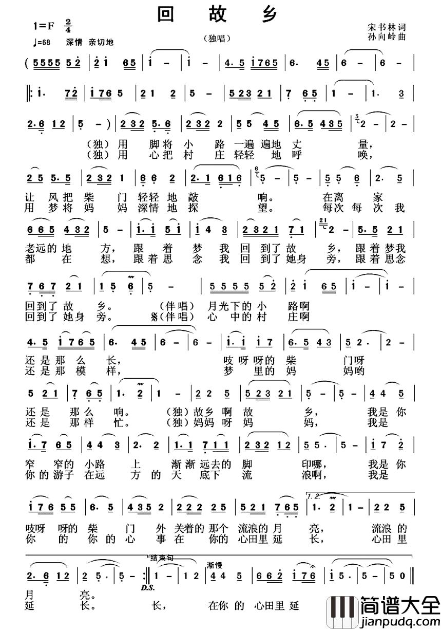 回故乡简谱_宋书林词_孙向岭曲
