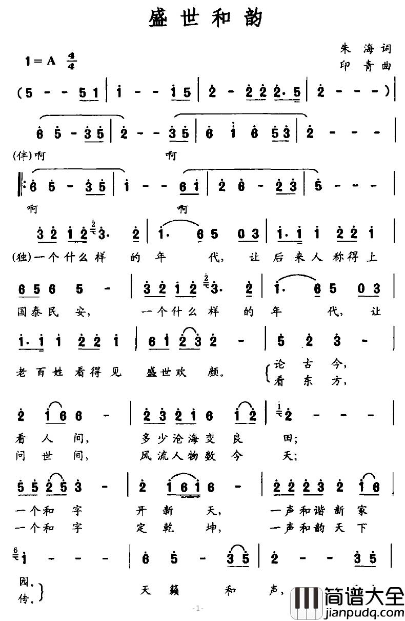 盛世和韵简谱_朱海词/印青曲彭丽媛_