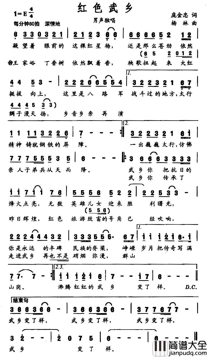 红色武乡简谱_庞金忠词_杨林曲