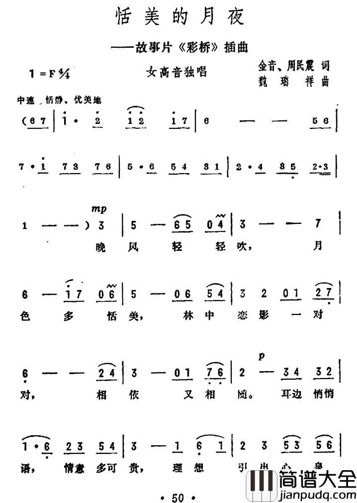 恬美的月夜简谱_李谷一演唱_电影_彩桥_插曲