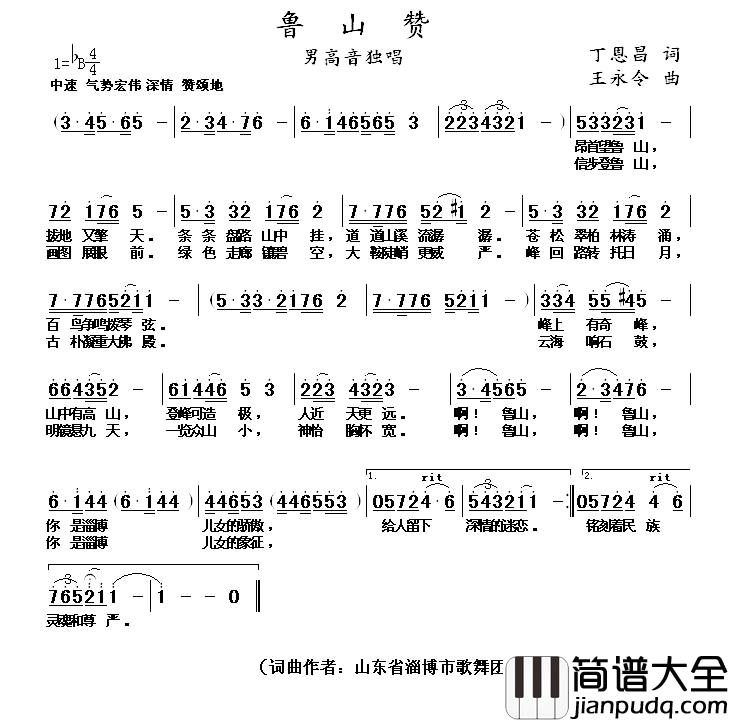 鲁山赞简谱_丁恩昌词_王永令曲韩乃舜_