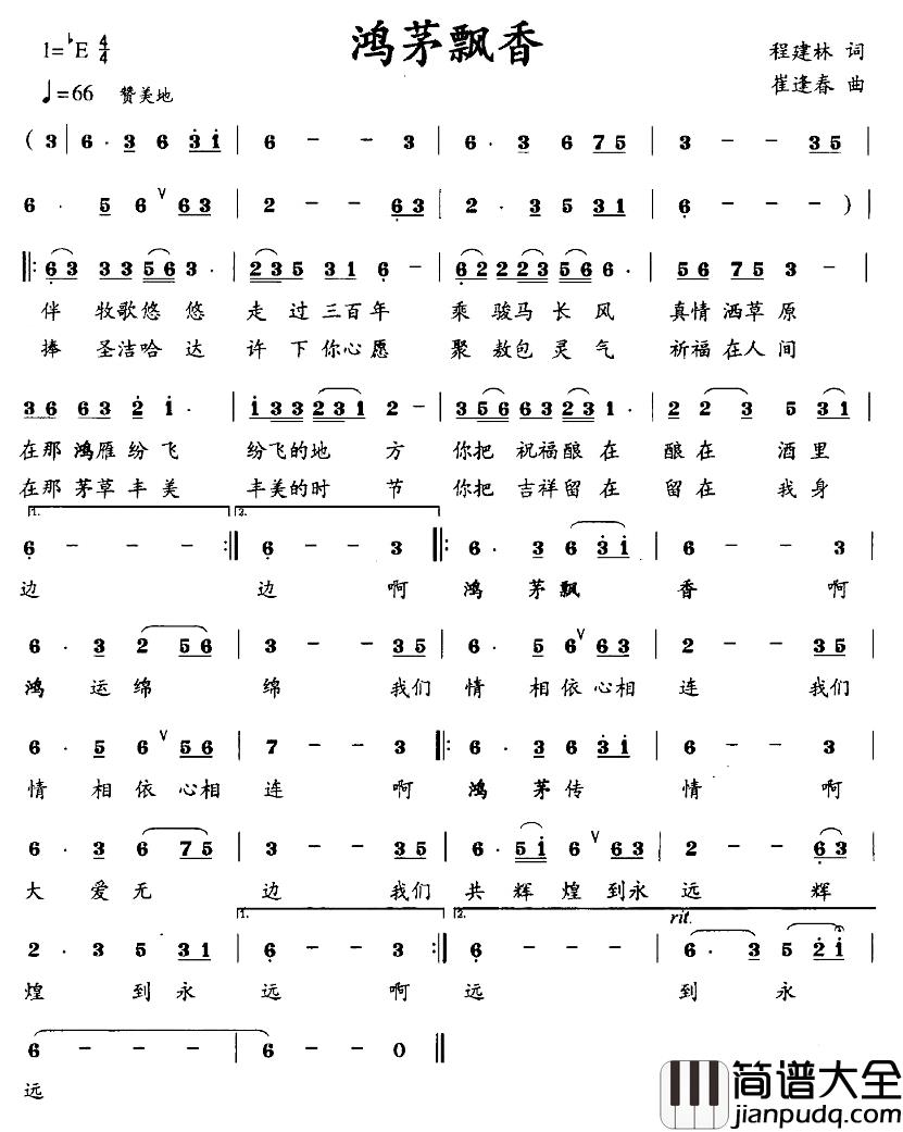 鸿茅飘香简谱_程建林词/崔逢春曲