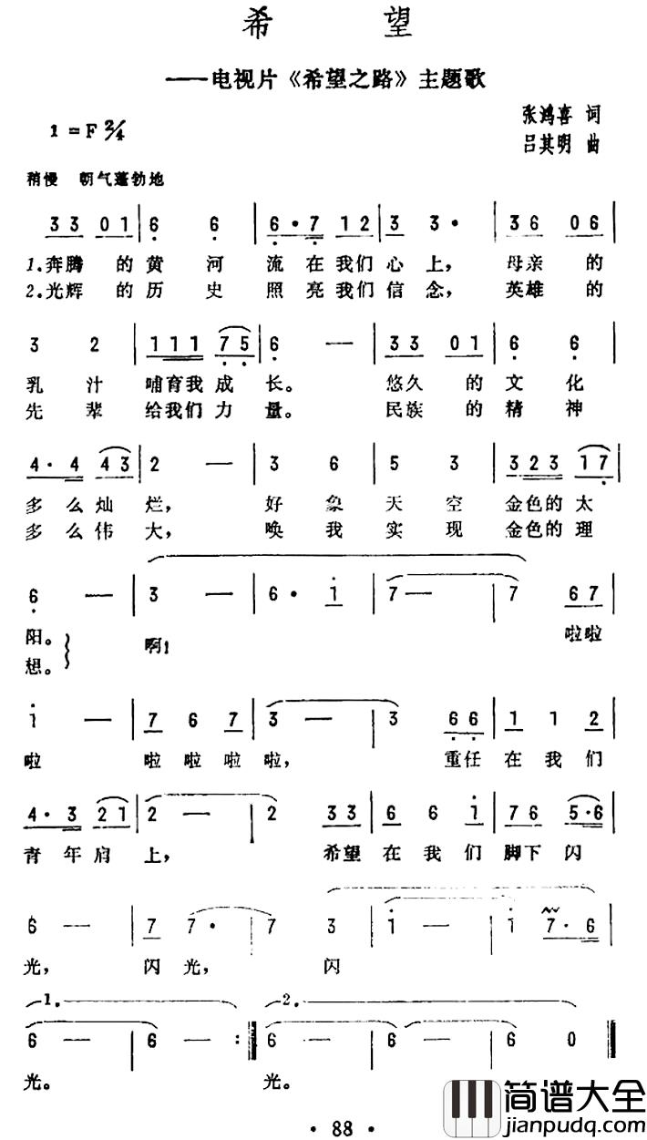 希望简谱_电视剧_希望之路_主题歌