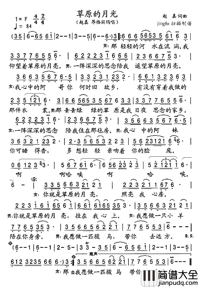 草原的月光简谱_赵真词曲赵真昂格丽玛_