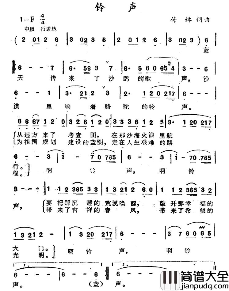 铃声简谱_付林_词曲李默_