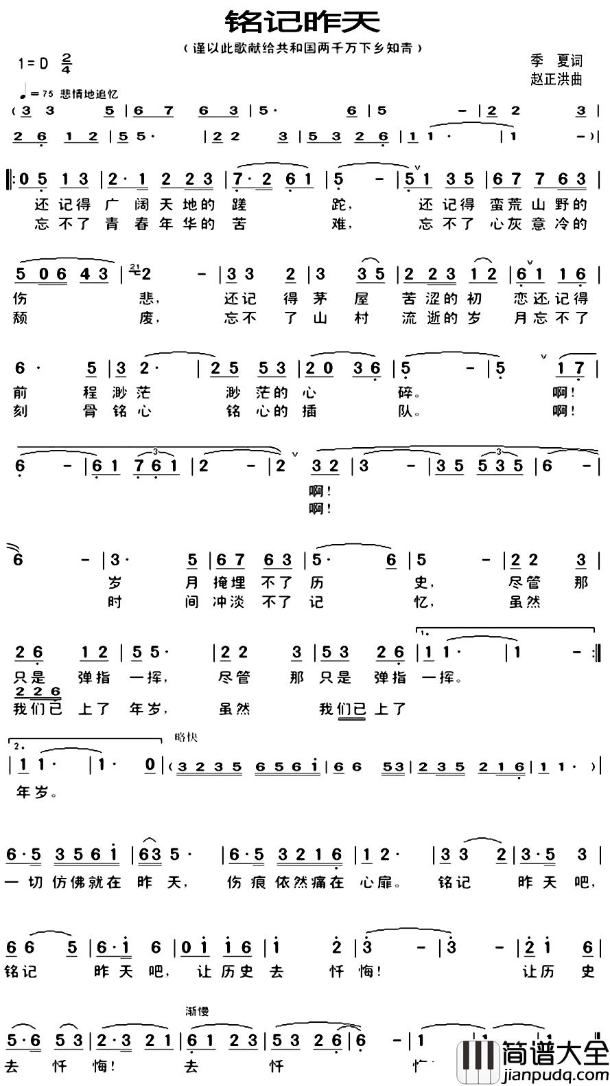 铭记昨天简谱_季夏词_赵正洪曲