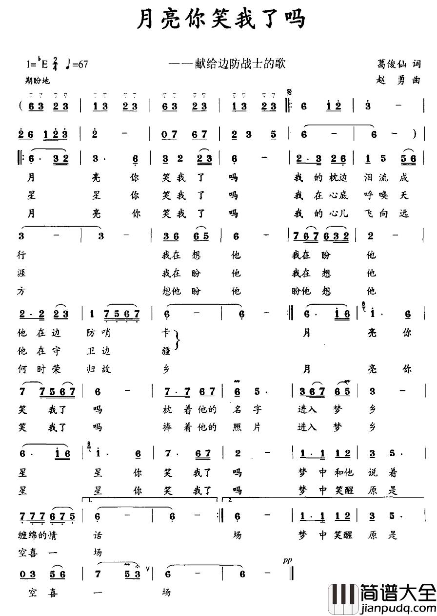 月亮你笑我了吗简谱_葛俊仙词/赵勇曲敖都_