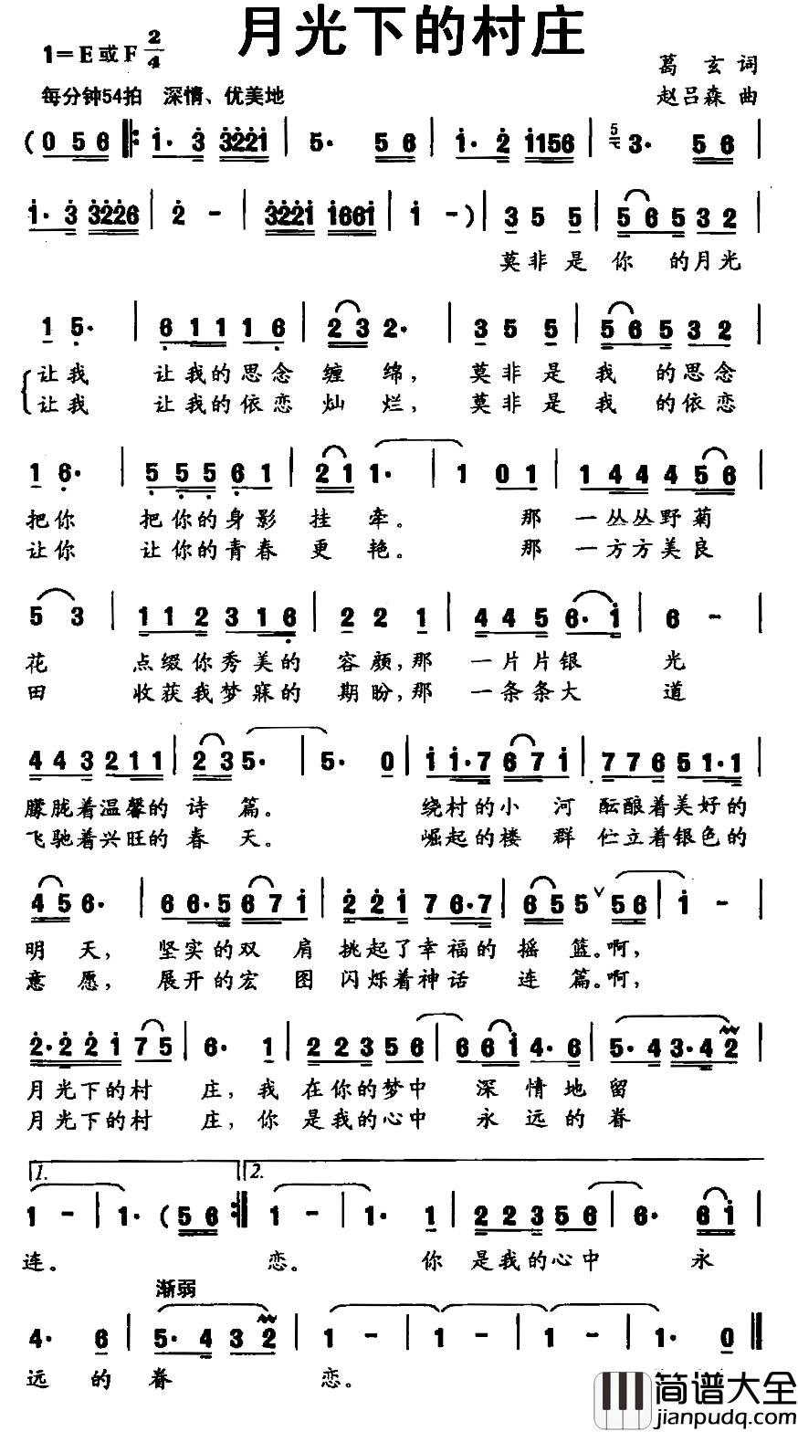 月光下的村庄简谱_葛玄词_赵吕森曲