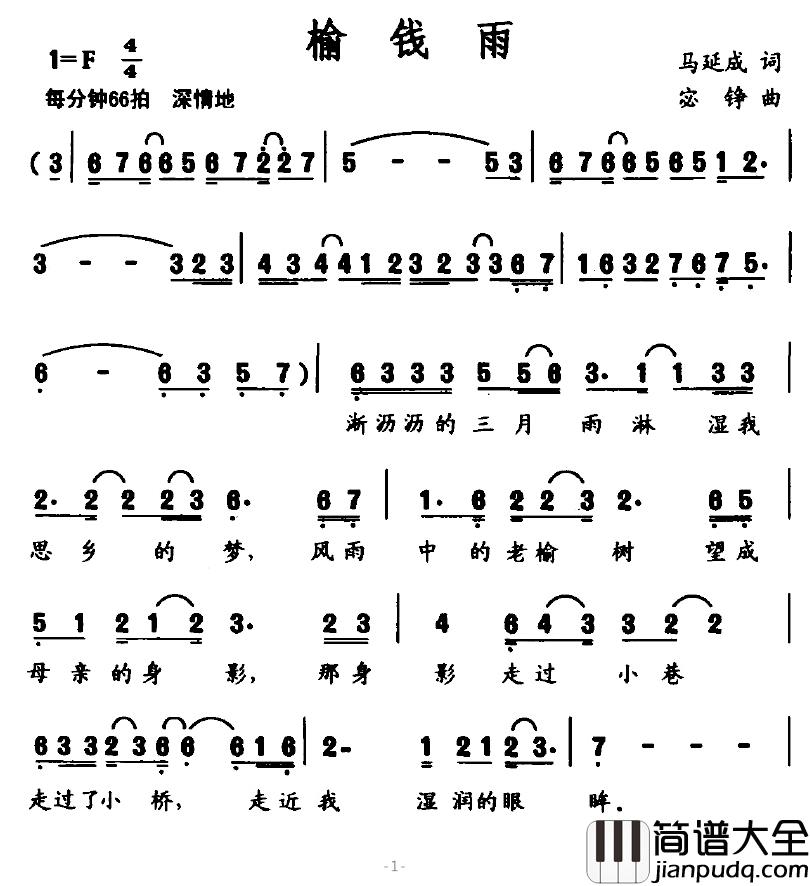 榆钱雨简谱_马延成词/宓铮曲