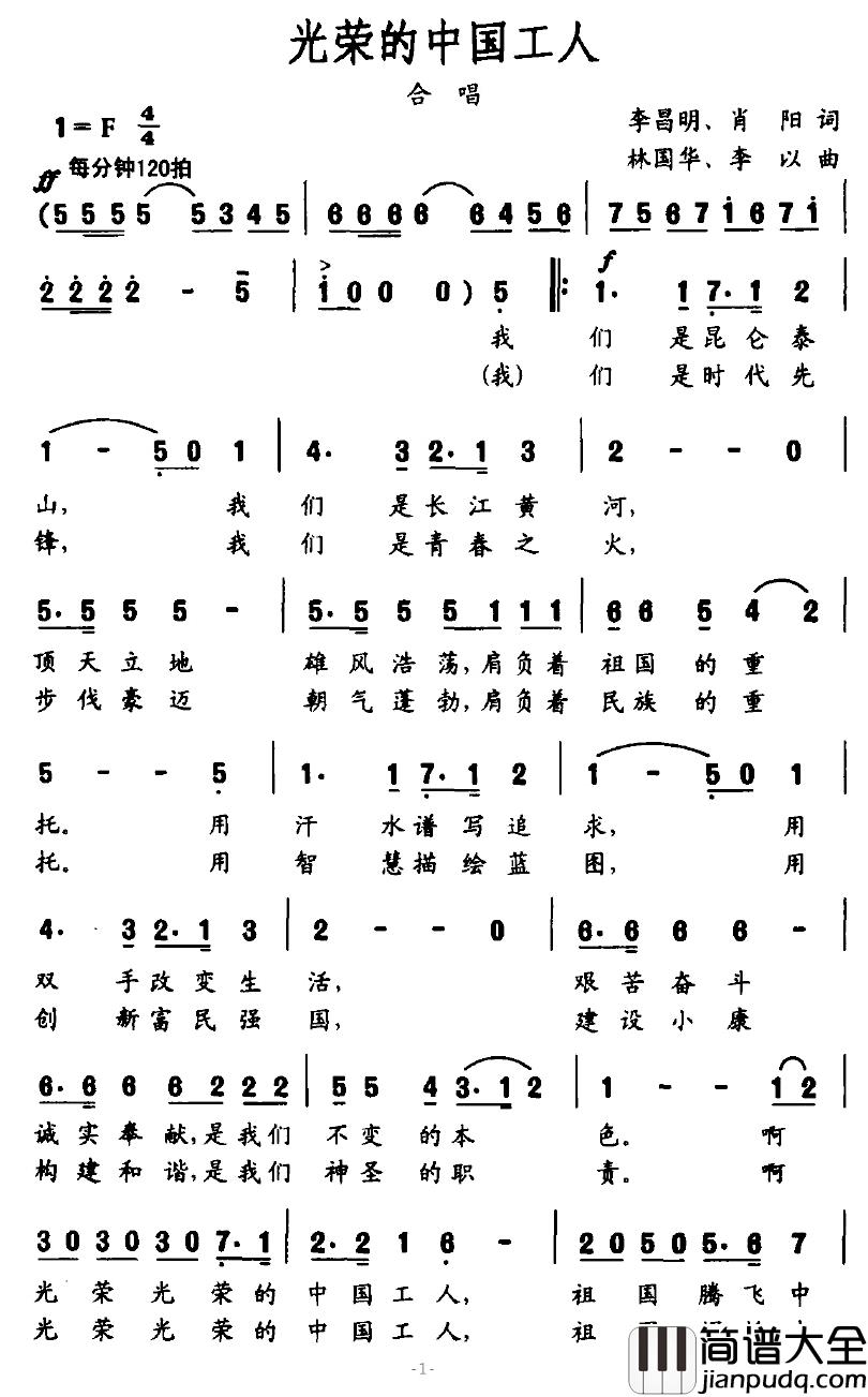光荣的中国工人简谱_