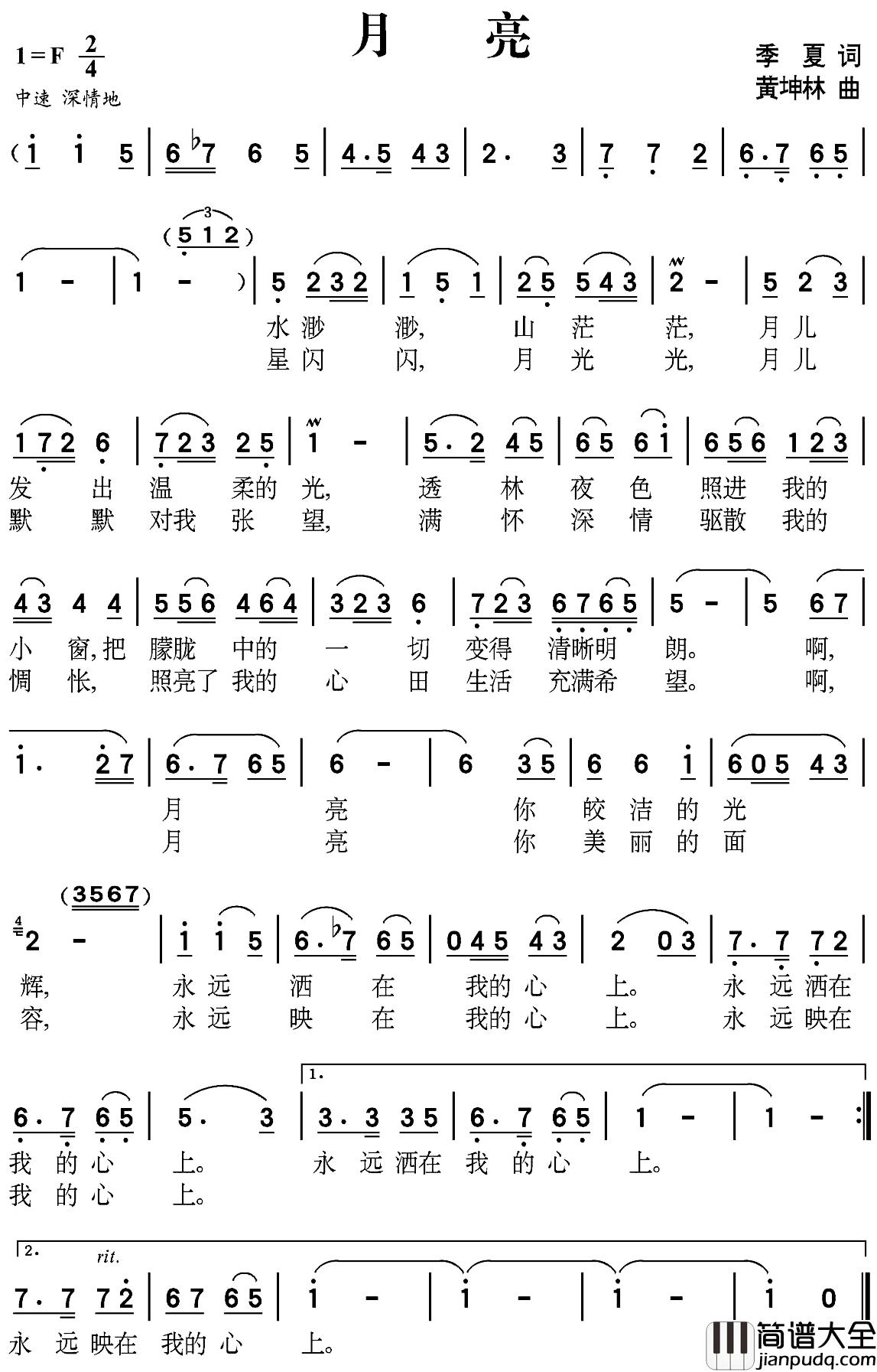 月亮简谱_季夏词_黄坤林曲