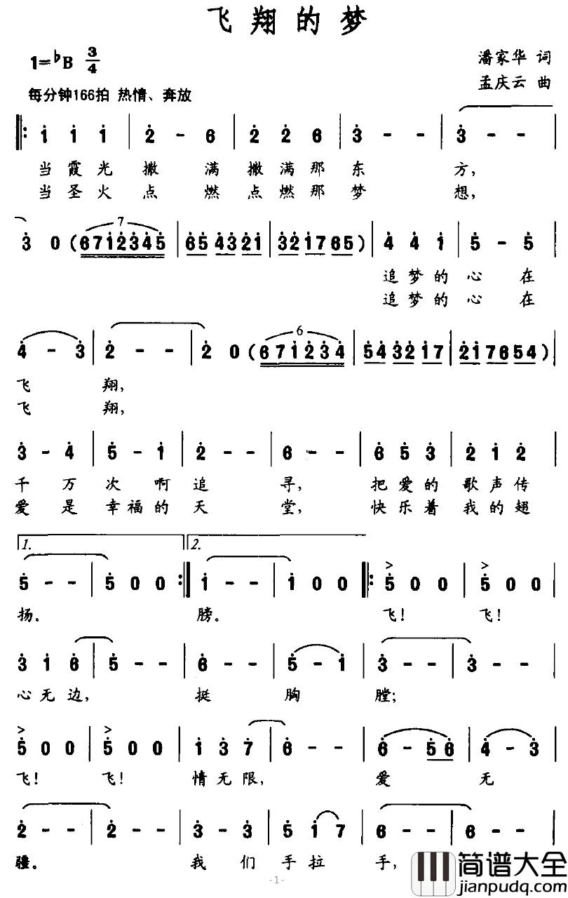 飞翔的梦简谱_潘家华词/孟庆云曲