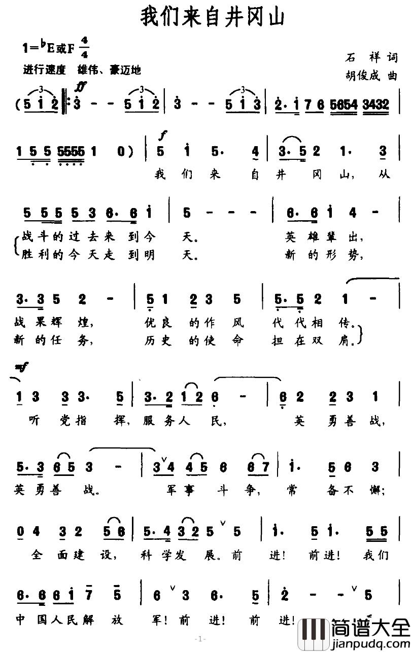 我们来自井冈山简谱_石祥词/胡俊成曲