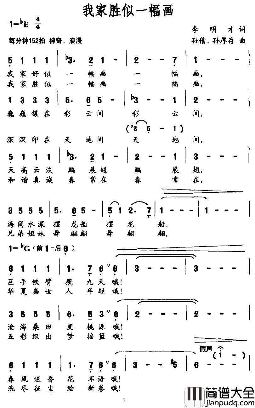 我家胜似一幅画简谱_李明才词/孙倩、孙厚才曲