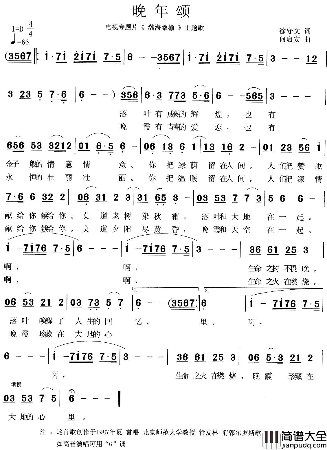 晚年颂简谱_电视专题片_瀚海桑榆_主题歌