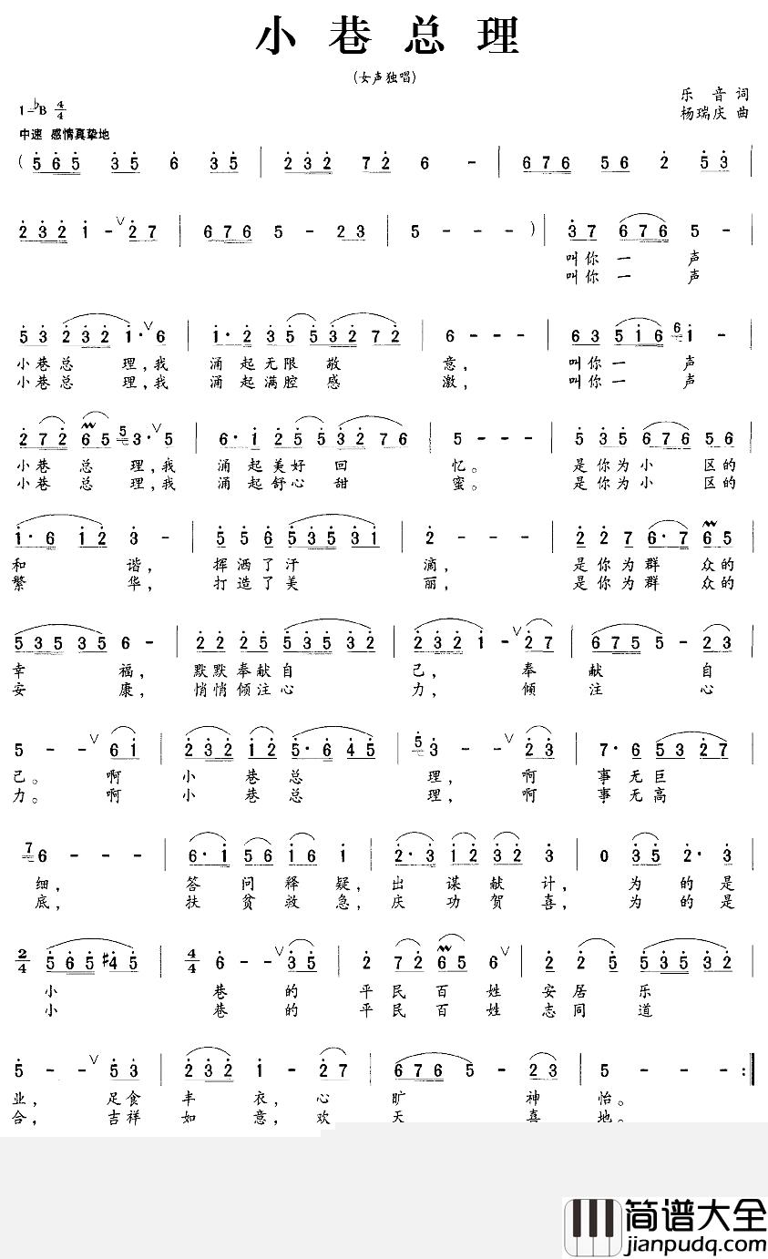 小巷总理简谱_乐音词_杨瑞庆曲