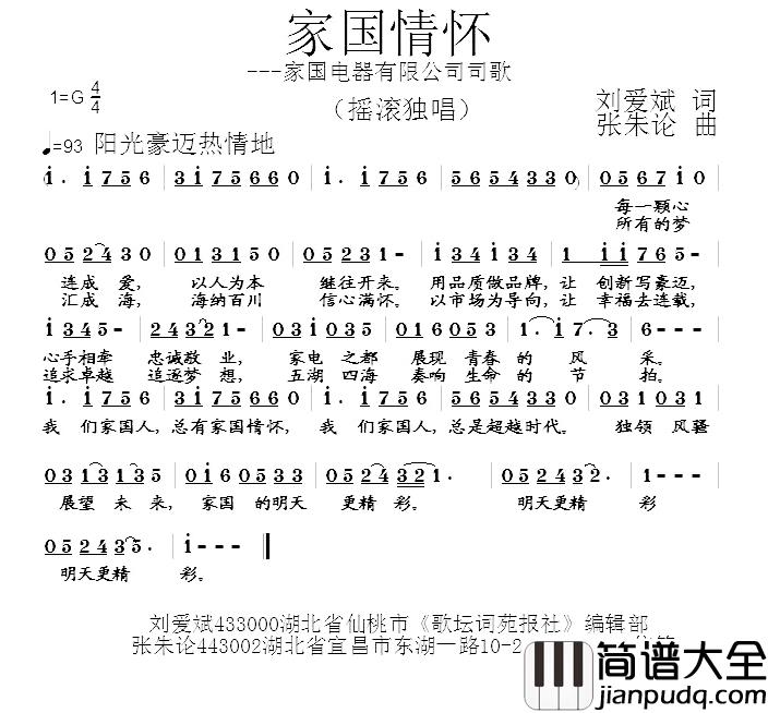家国情怀简谱_刘爱斌词_张朱论曲
