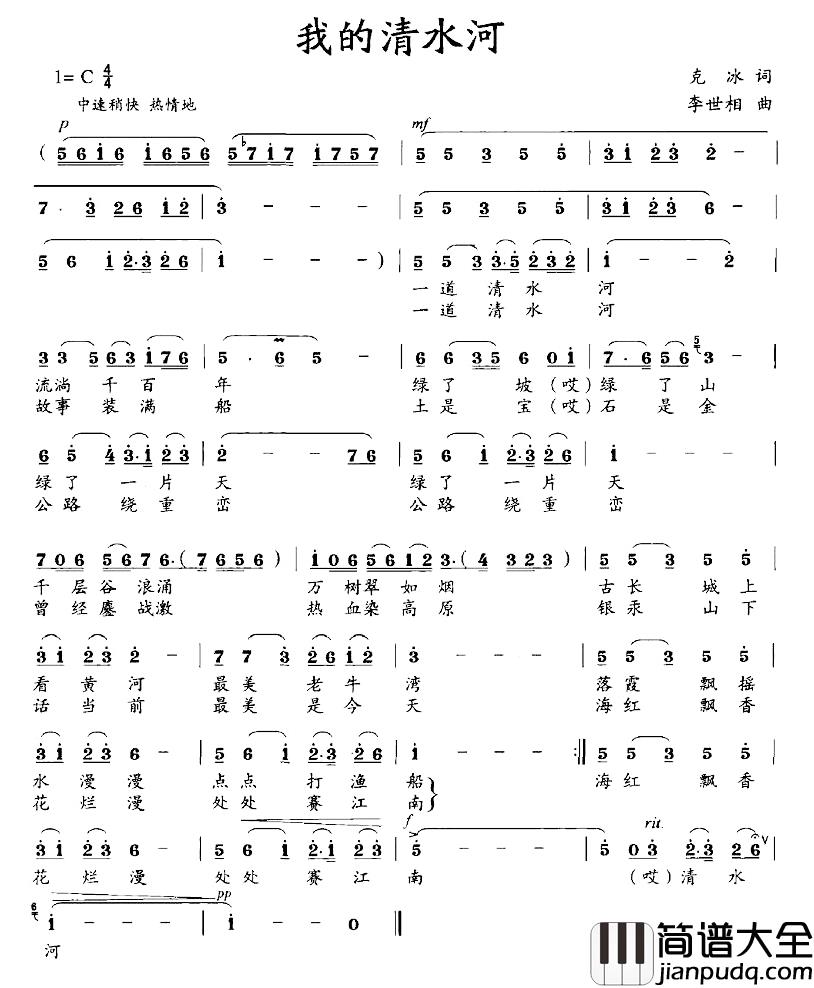 我的清水河简谱_克冰词/李世相曲
