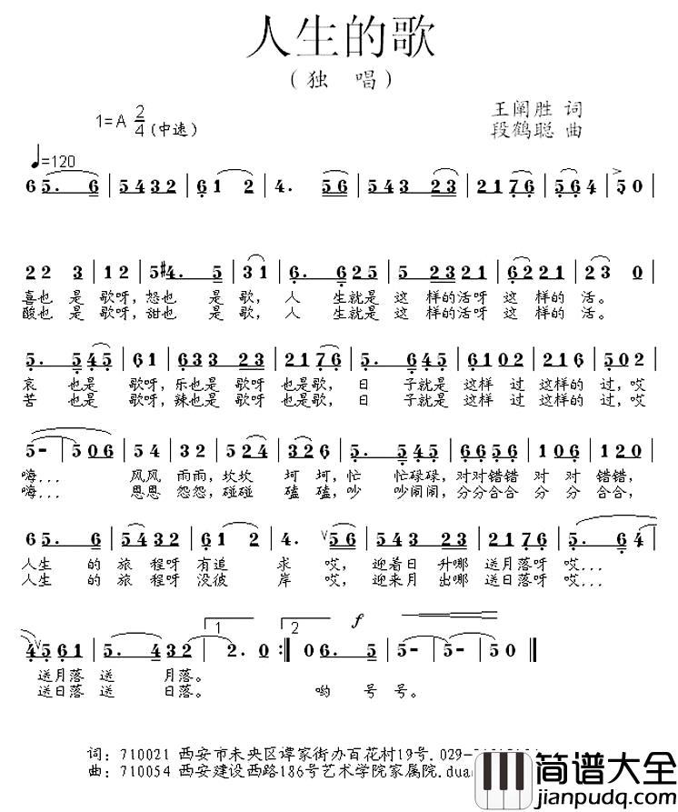 人生的歌简谱_王禅胜词_段鹤聪曲