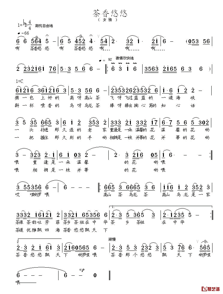 茶香悠悠简谱_升华词/农家乐曲