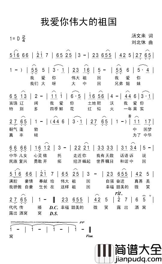 我爱你伟大的祖国简谱_汤文来词_刘北休曲