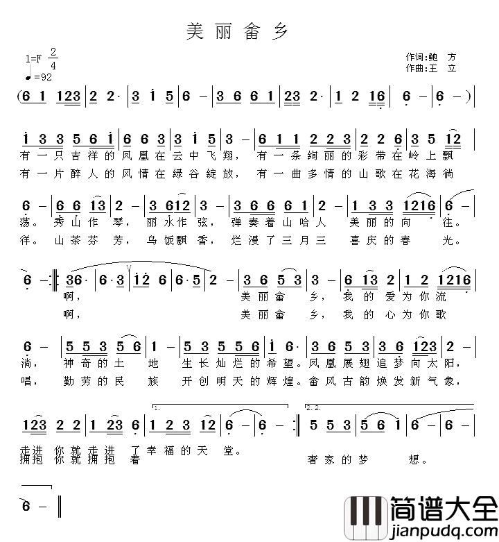 美丽畲乡简谱_鲍方词_王立曲