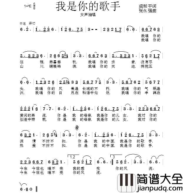 我是你的歌手简谱_梁和平词_张永强曲