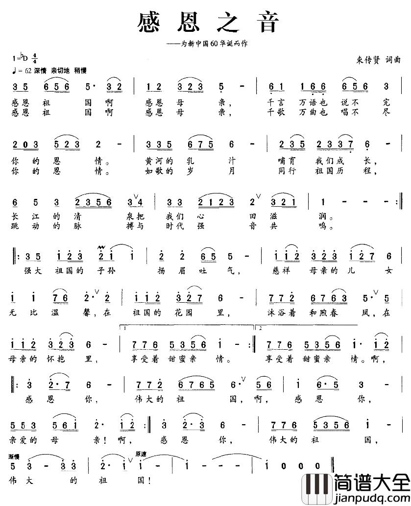 感恩之音简谱_为新中国60华诞而作