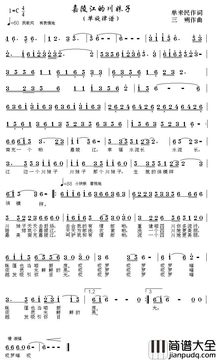 嘉陵江的川妹子简谱_单来民词/三朔曲