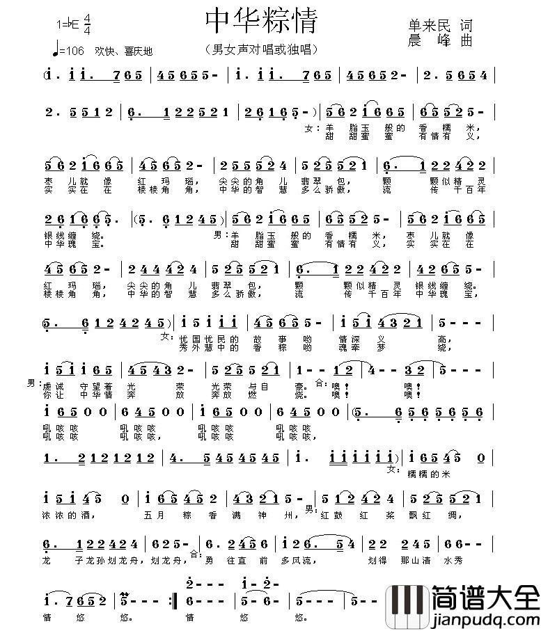 中华粽情简谱_单来民词/晨峰曲
