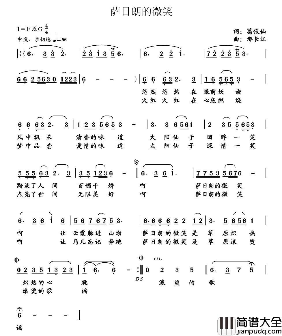 萨日朗的微笑简谱_葛俊仙词/邢长江曲天骏_
