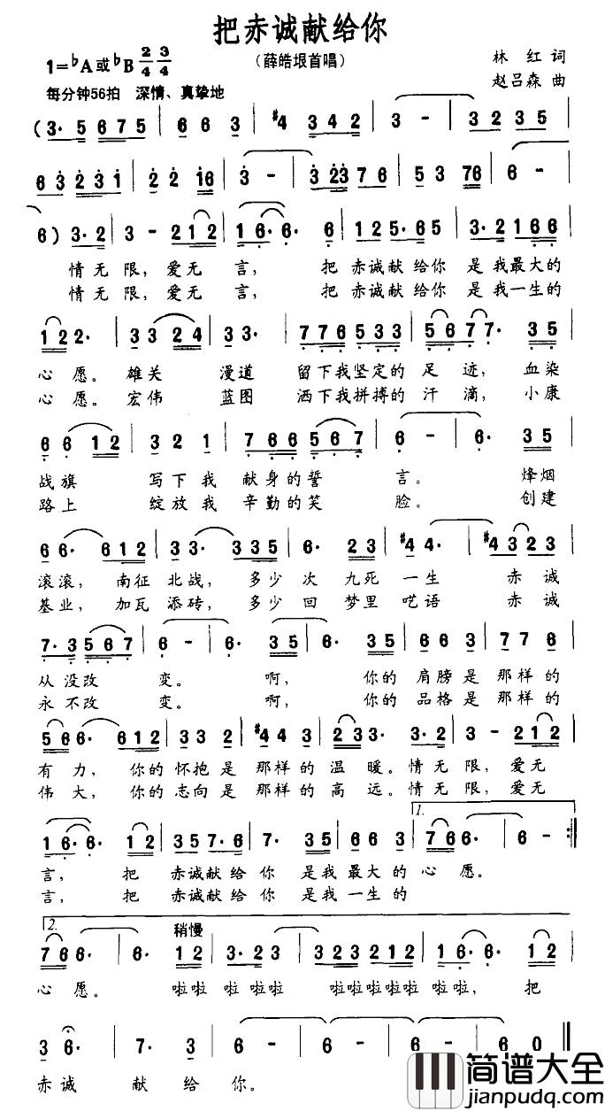把赤诚献给你简谱_林红词/赵吕森曲