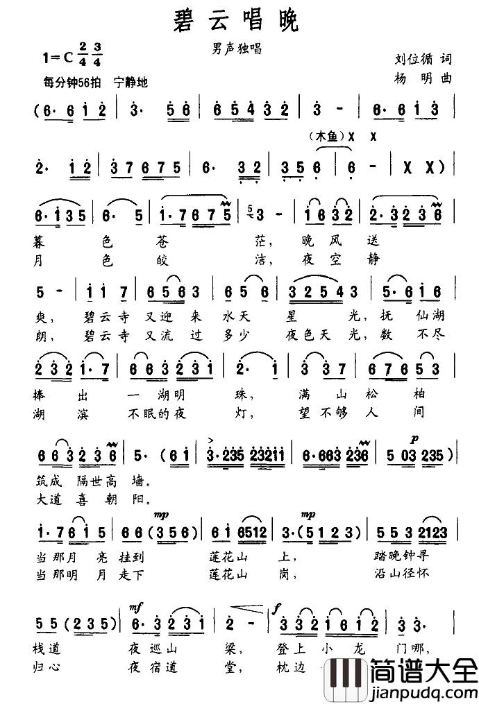 碧云唱晚简谱_刘位循词/杨明曲