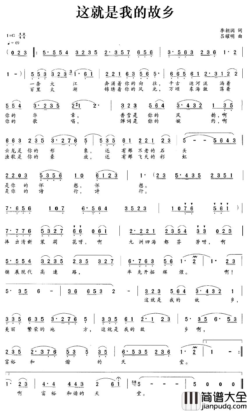这就是我的故乡简谱_李朝润词_吕耀明曲