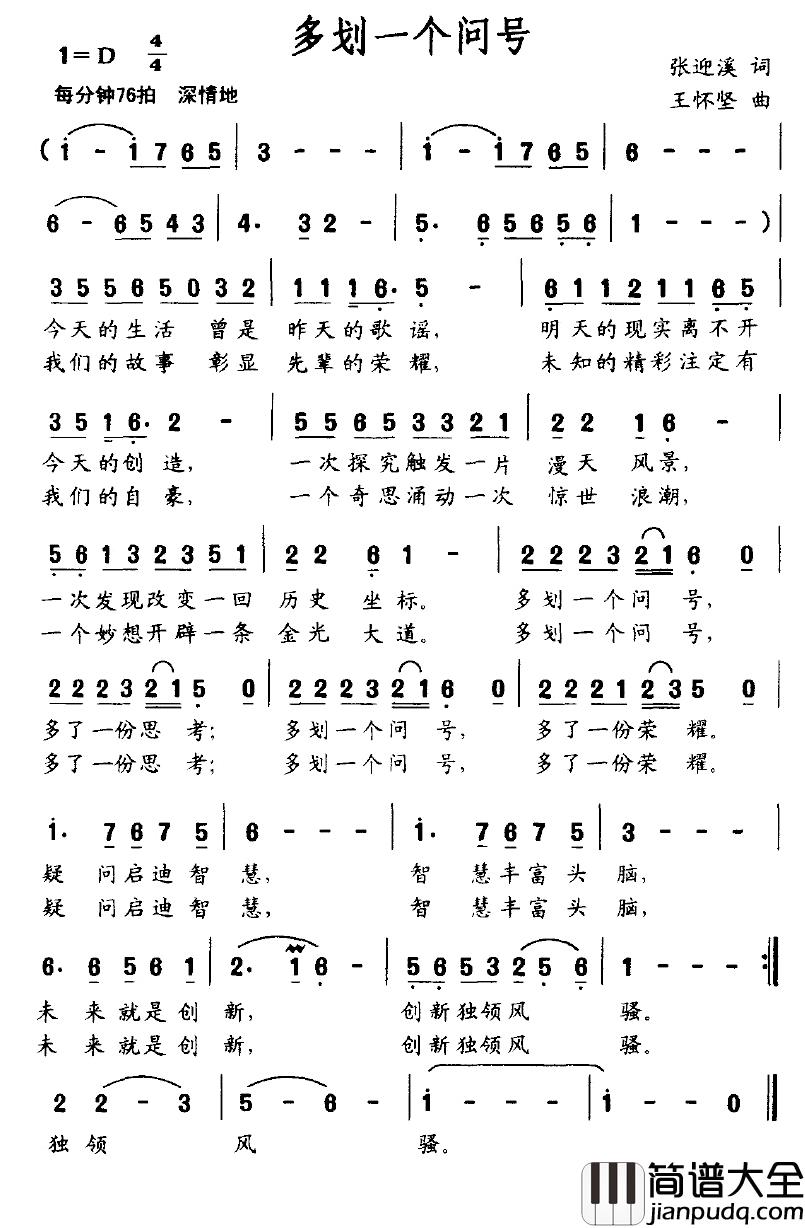 多划一个问号简谱_张迎溪词/王怀坚曲