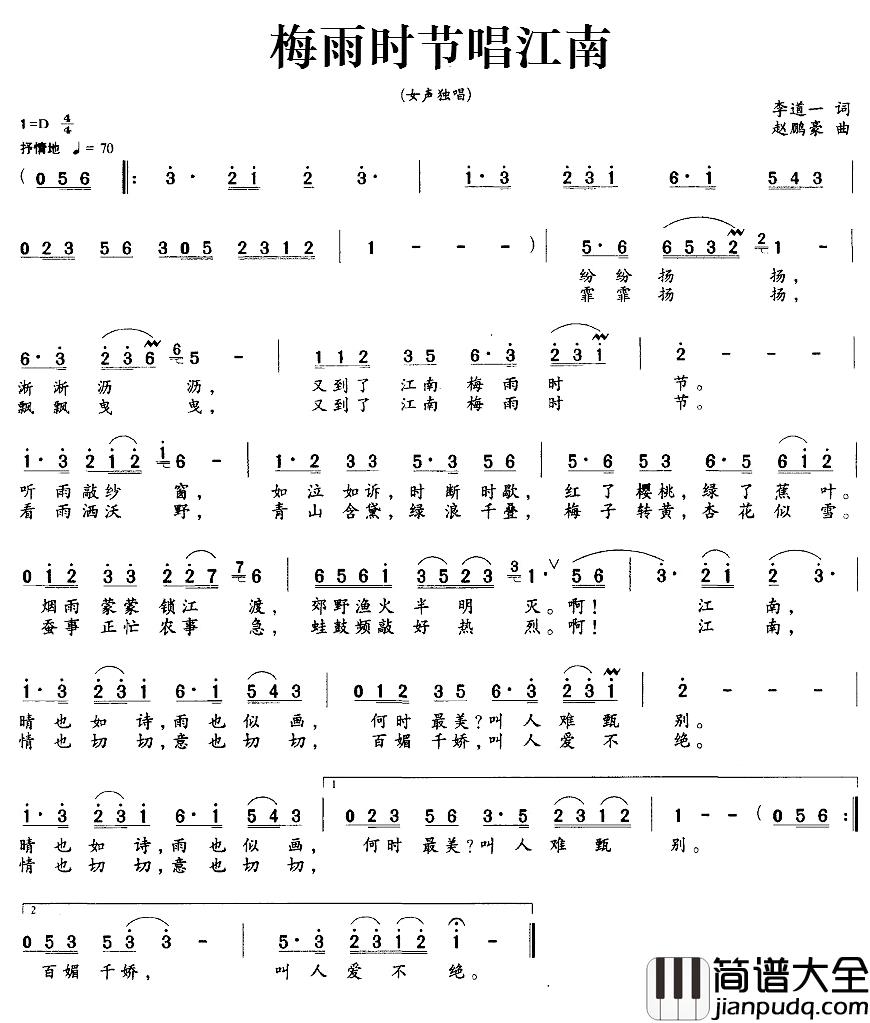 梅雨时节唱江南简谱_李道一词_赵鹏豪曲