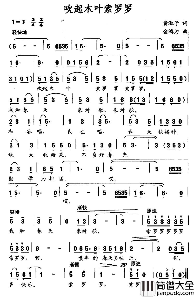 吹起木叶索罗罗简谱_黄淑子词/金鸿为曲