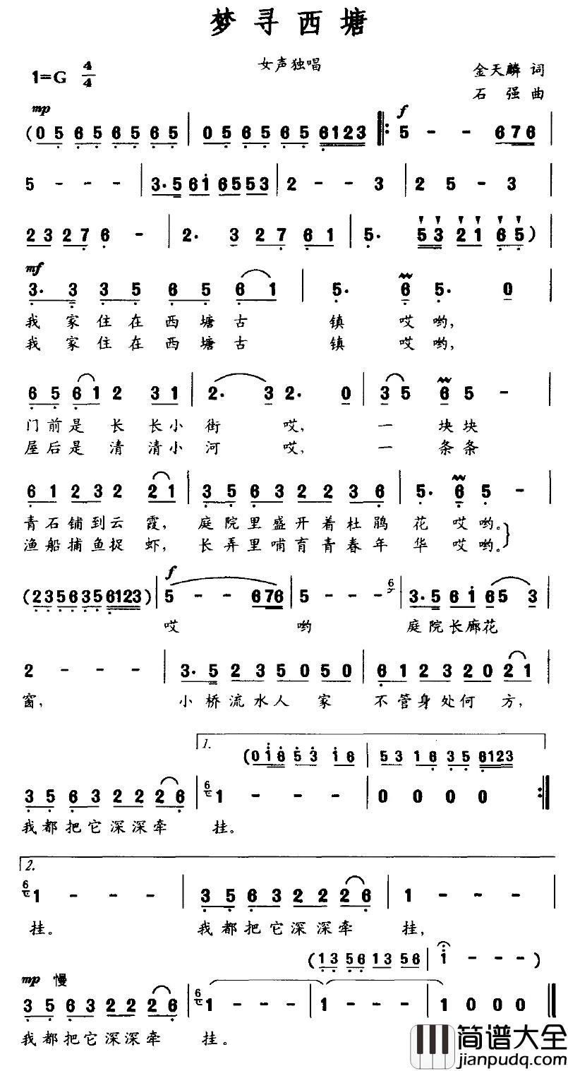 梦寻西塘简谱_金天麟词/石强曲