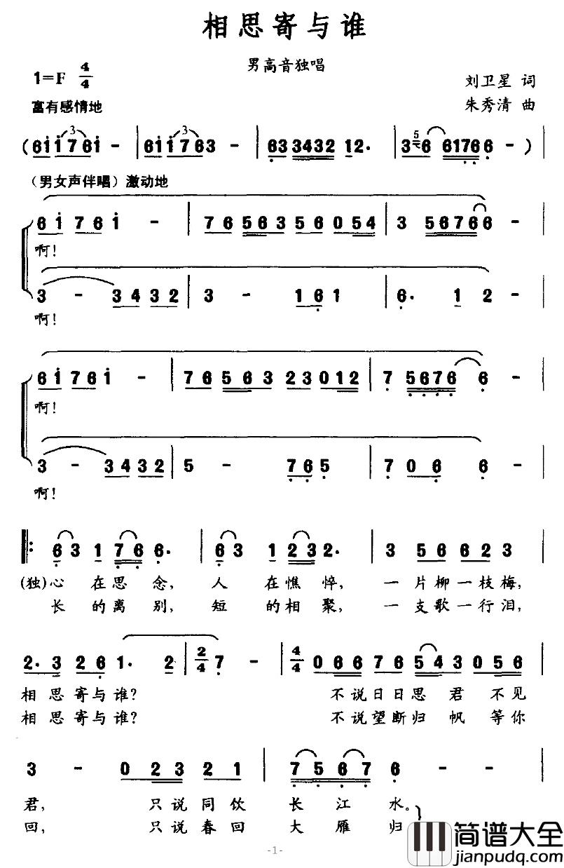 相思寄与谁简谱_刘卫星词/朱秀清曲