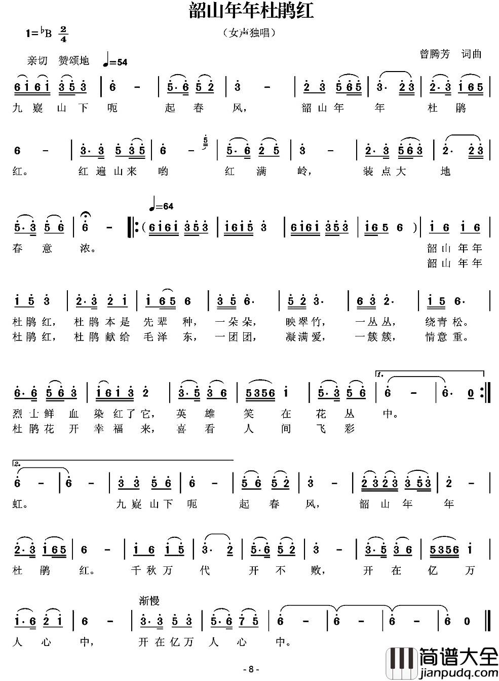 韶山杜鹃年年红简谱_曾腾芳词曲
