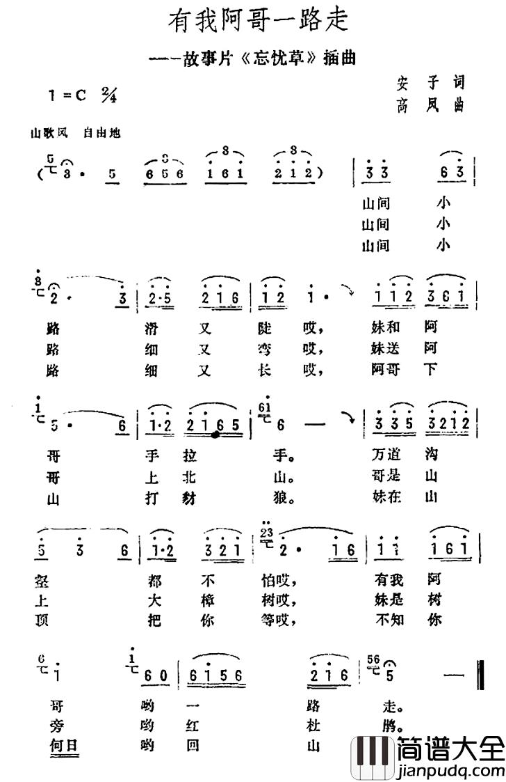 有我阿哥一起走简谱_电影_忘忧草_插曲