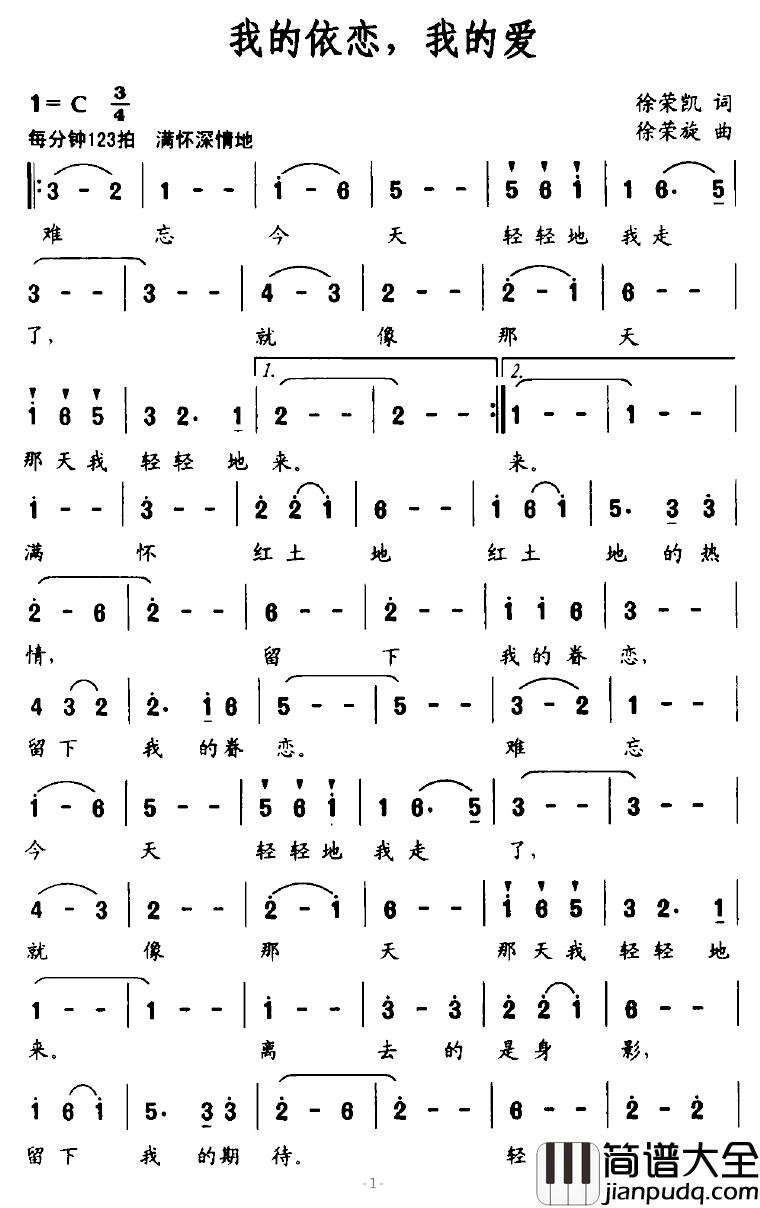 我的依恋，我的爱简谱_徐荣凯词/徐荣旋曲