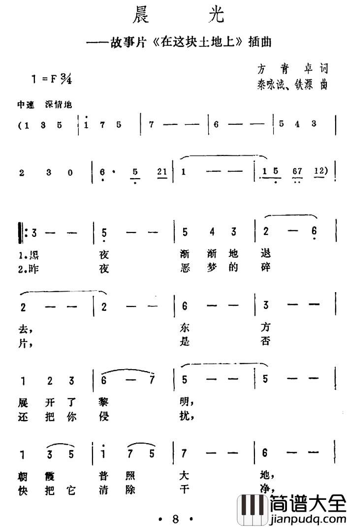 晨光简谱_电影_在这块土地上_插曲