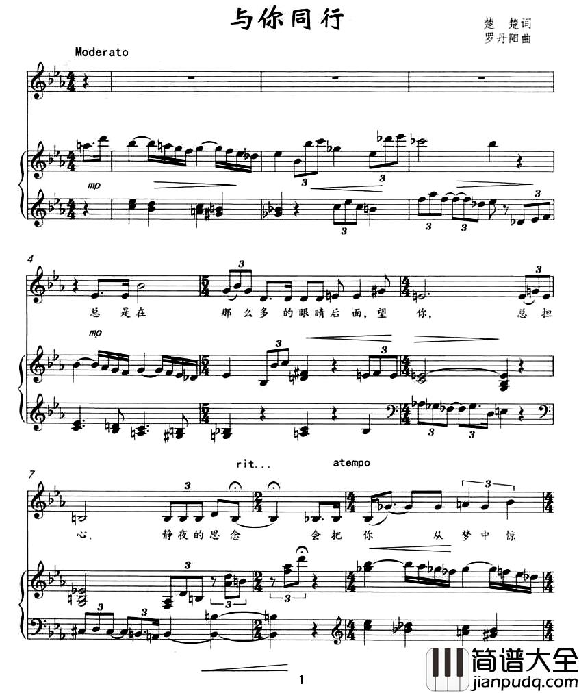 与你同行简谱_楚楚词_罗丹阳曲、正谱